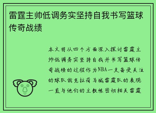 雷霆主帅低调务实坚持自我书写篮球传奇战绩 雷霆主帅低调务实坚持自我书写篮球传奇战绩