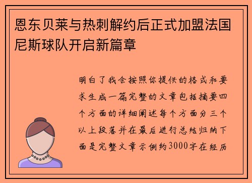 恩东贝莱与热刺解约后正式加盟法国尼斯球队开启新篇章 恩东贝莱与热刺解约后正式加盟法国尼斯球队开启新篇章