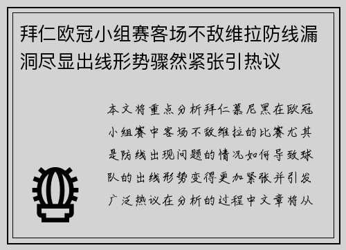 拜仁欧冠小组赛客场不敌维拉防线漏洞尽显出线形势骤然紧张引热议 拜仁欧冠小组赛客场不敌维拉防线漏洞尽显出线形势骤然紧张引热议