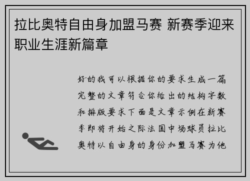 拉比奥特自由身加盟马赛 新赛季迎来职业生涯新篇章 拉比奥特自由身加盟马赛 新赛季迎来职业生涯新篇章