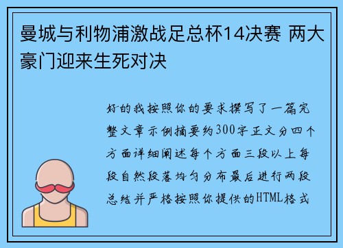 曼城与利物浦激战足总杯14决赛 两大豪门迎来生死对决 曼城与利物浦激战足总杯14决赛 两大豪门迎来生死对决