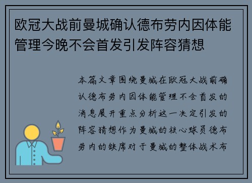 欧冠大战前曼城确认德布劳内因体能管理今晚不会首发引发阵容猜想 欧冠大战前曼城确认德布劳内因体能管理今晚不会首发引发阵容猜想