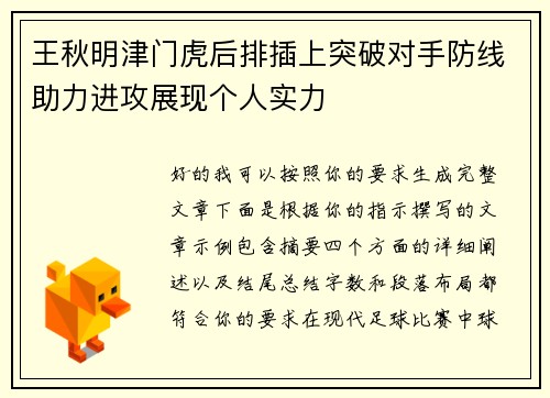 王秋明津门虎后排插上突破对手防线助力进攻展现个人实力 王秋明津门虎后排插上突破对手防线助力进攻展现个人实力